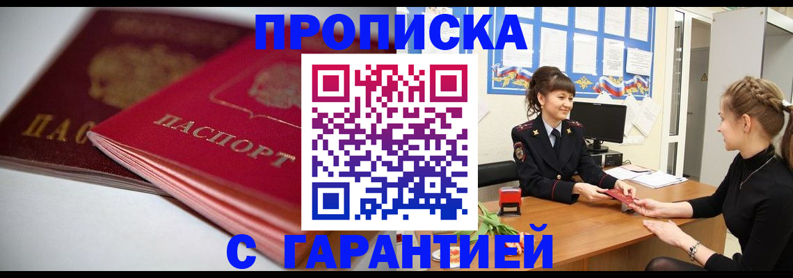 временная регистрация для школы в Морозовске