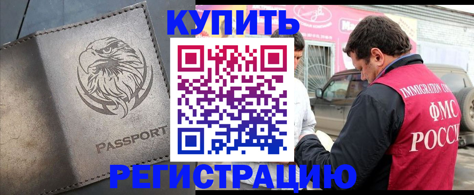 временная регистрация поиск в Морозовске