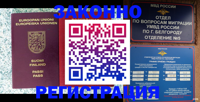 временная регистрация в квартире в Морозовске